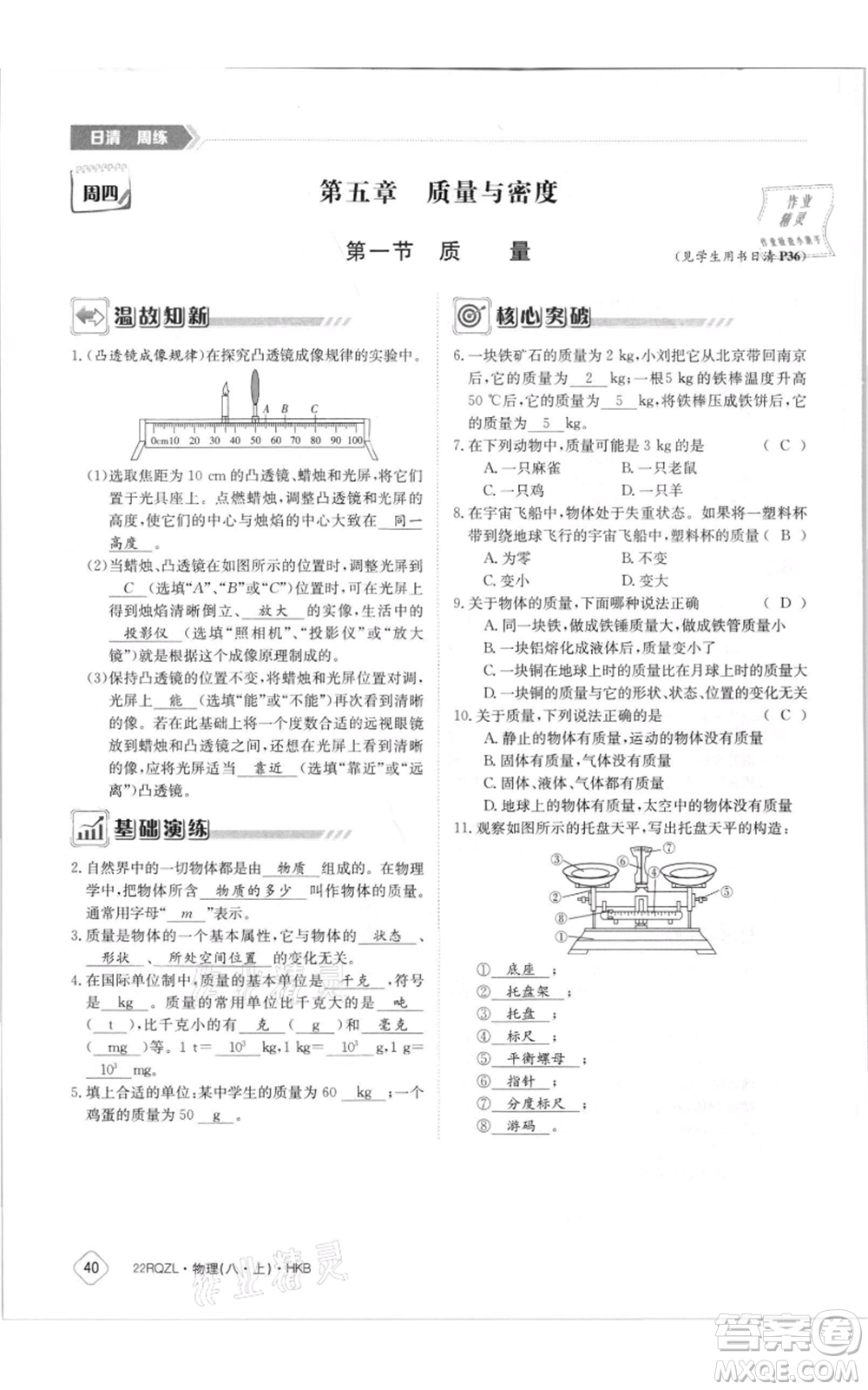 江西高校出版社2021日清周練八年級(jí)上冊(cè)物理滬科版參考答案