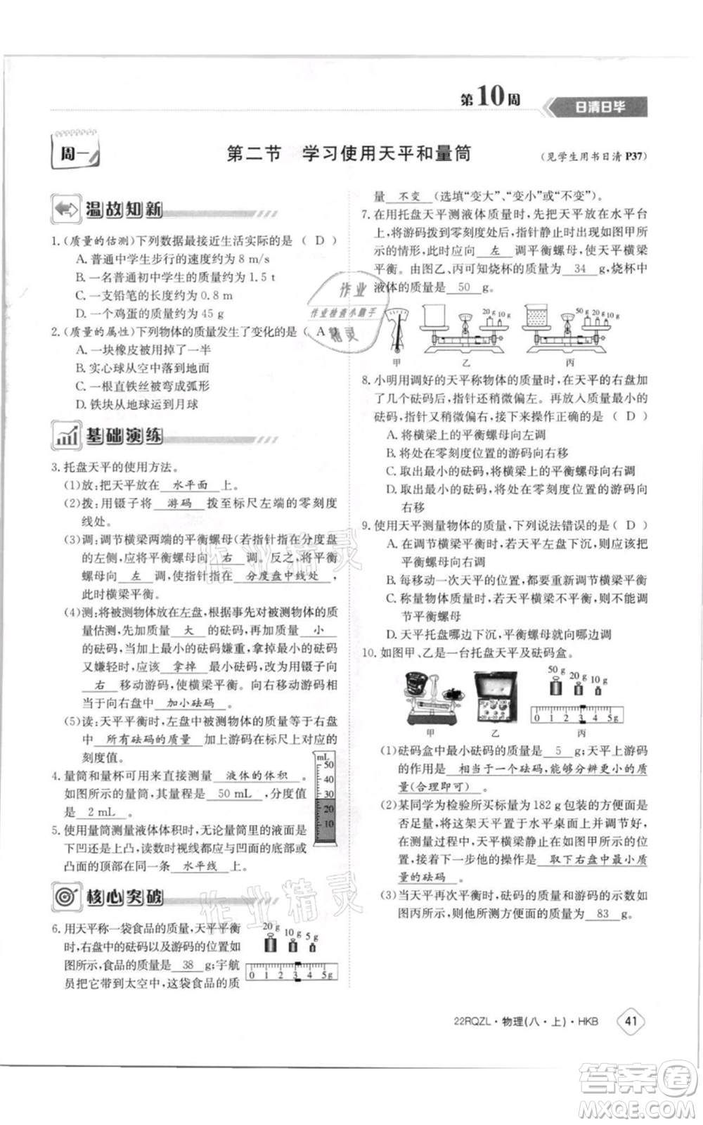 江西高校出版社2021日清周練八年級(jí)上冊(cè)物理滬科版參考答案