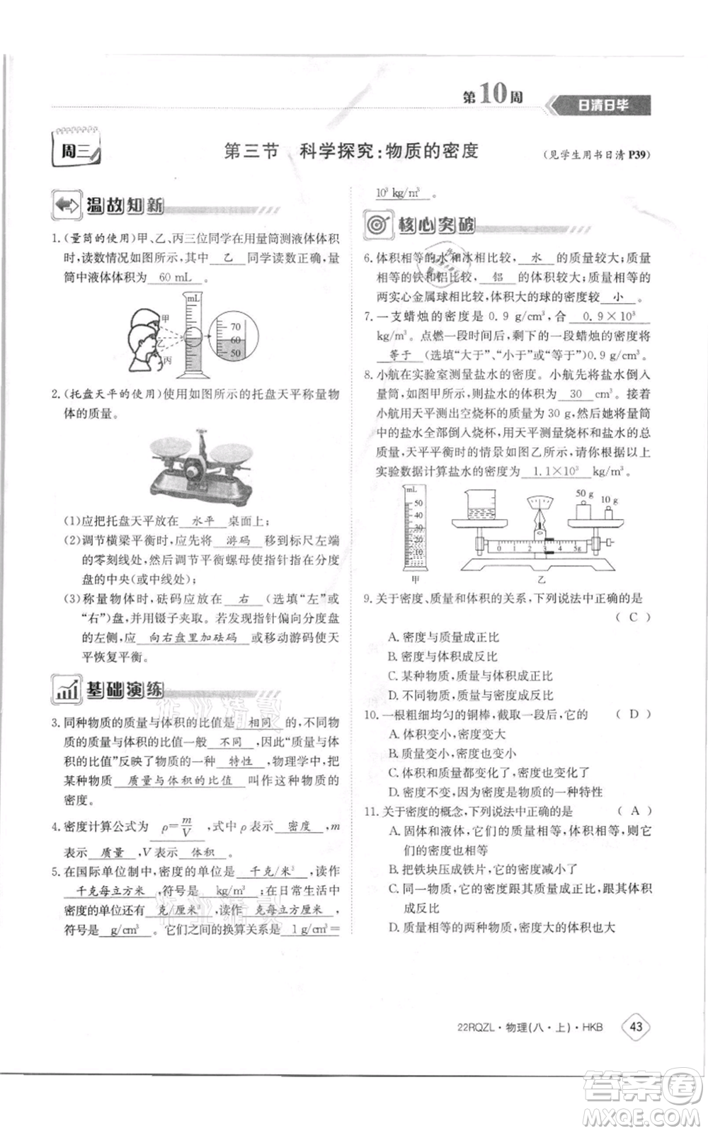 江西高校出版社2021日清周練八年級(jí)上冊(cè)物理滬科版參考答案