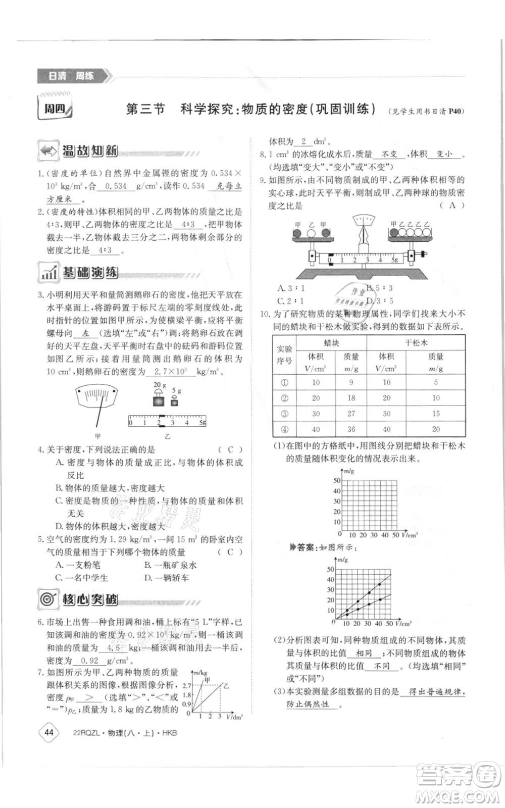 江西高校出版社2021日清周練八年級(jí)上冊(cè)物理滬科版參考答案