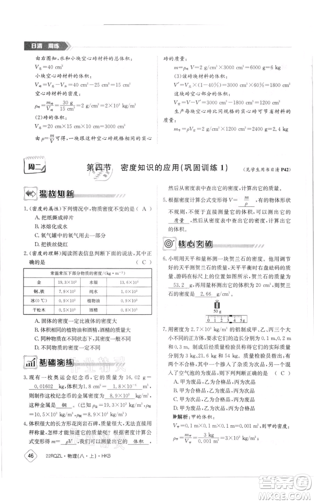 江西高校出版社2021日清周練八年級(jí)上冊(cè)物理滬科版參考答案