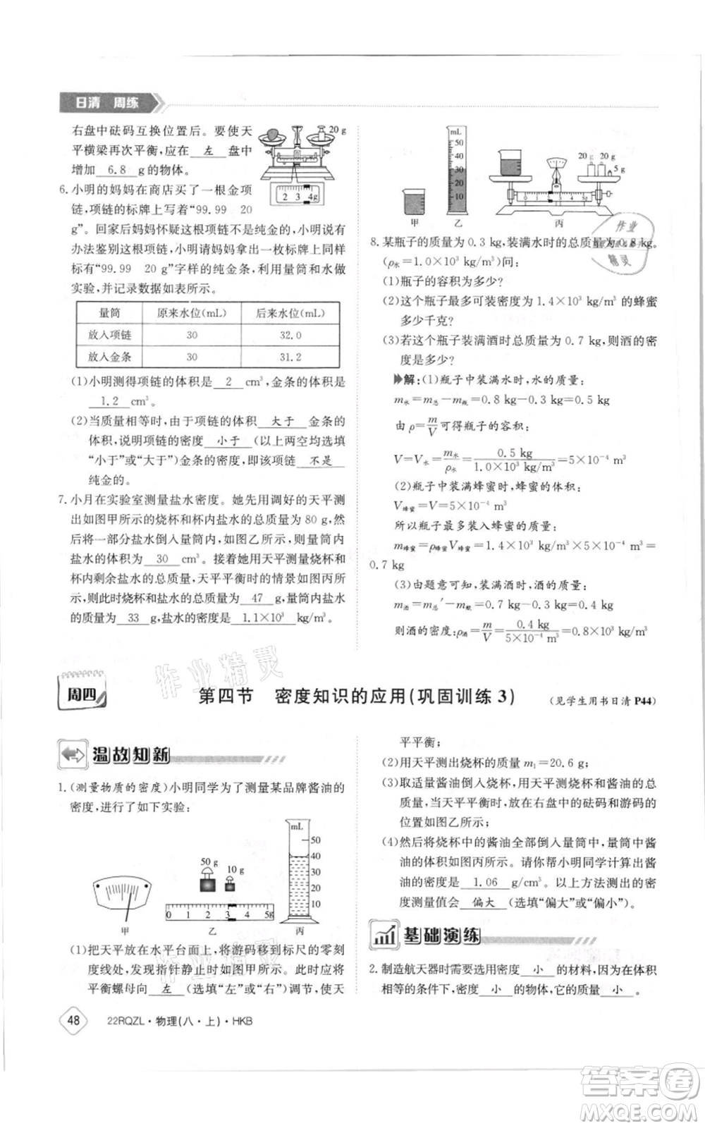 江西高校出版社2021日清周練八年級(jí)上冊(cè)物理滬科版參考答案