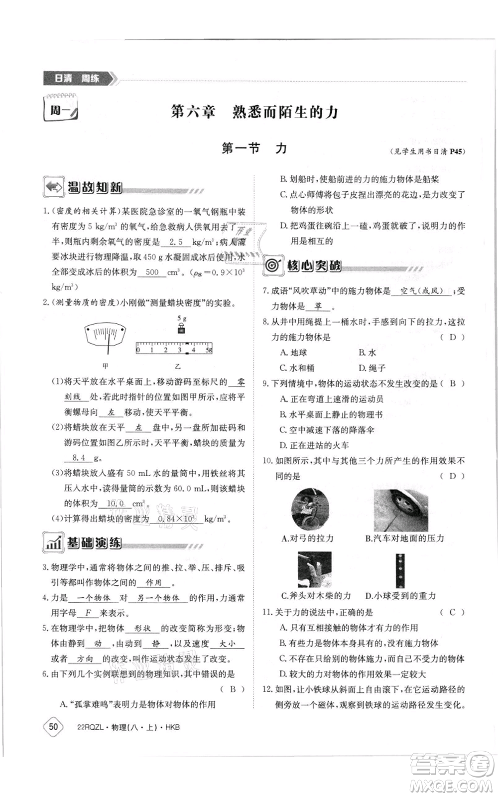 江西高校出版社2021日清周練八年級(jí)上冊(cè)物理滬科版參考答案