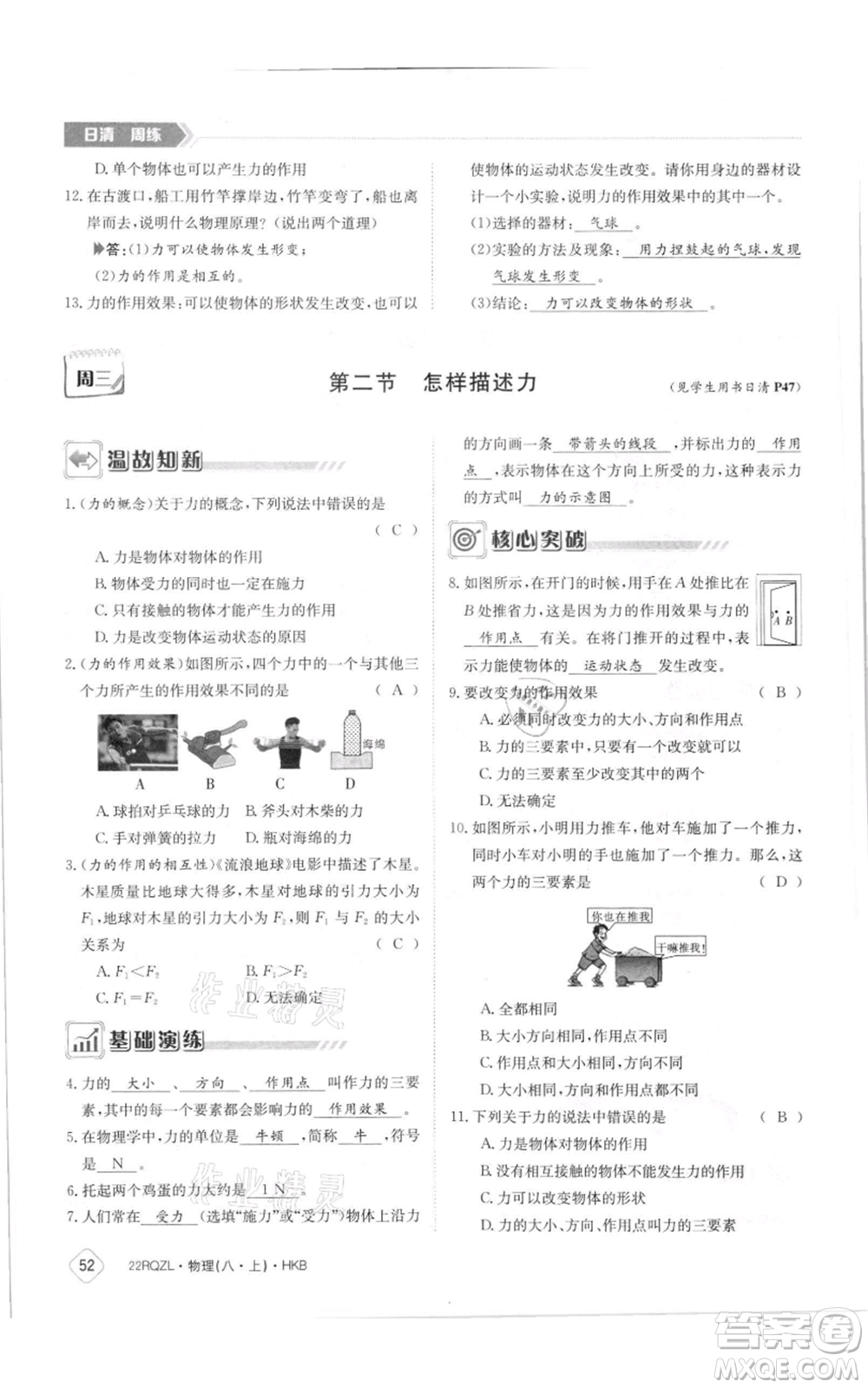 江西高校出版社2021日清周練八年級(jí)上冊(cè)物理滬科版參考答案