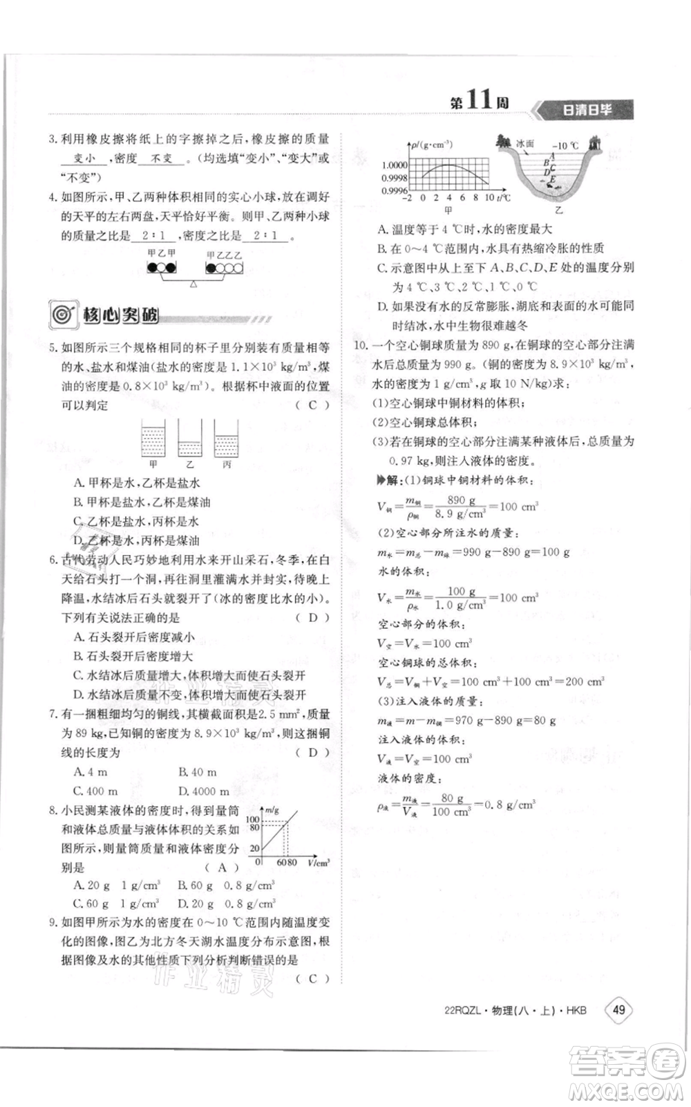 江西高校出版社2021日清周練八年級(jí)上冊(cè)物理滬科版參考答案