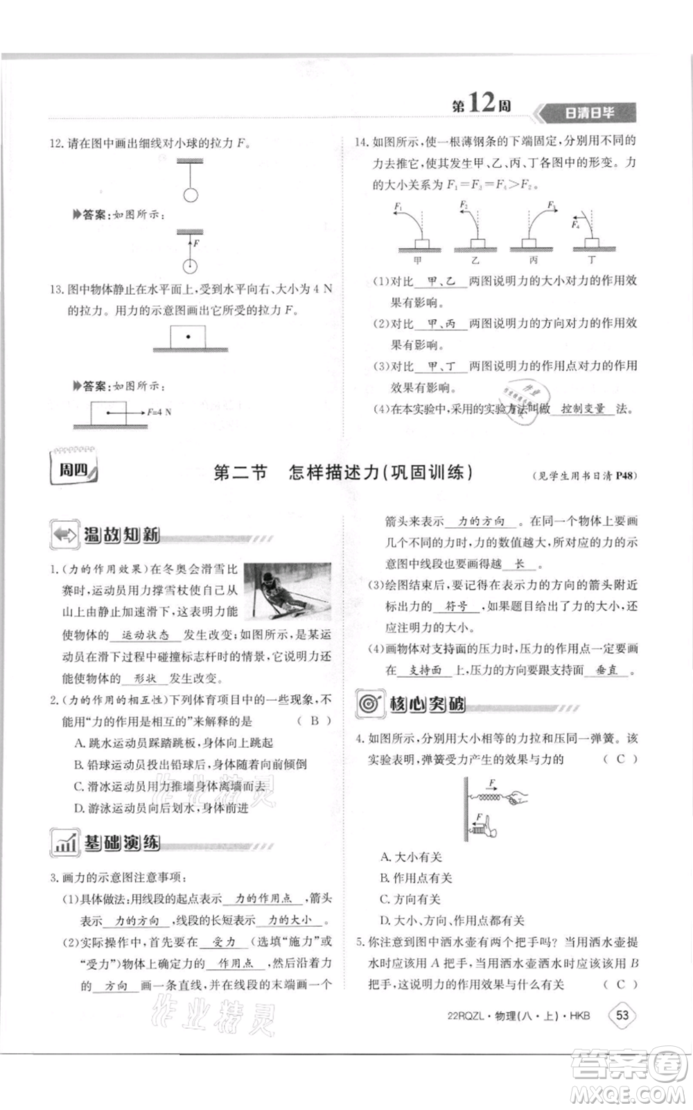 江西高校出版社2021日清周練八年級(jí)上冊(cè)物理滬科版參考答案