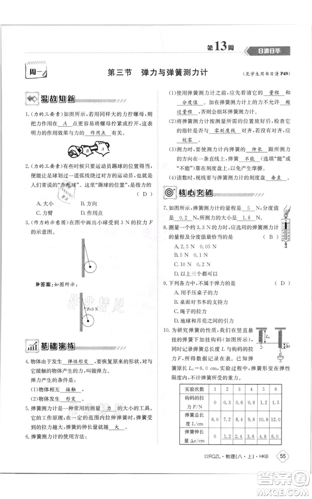 江西高校出版社2021日清周練八年級(jí)上冊(cè)物理滬科版參考答案