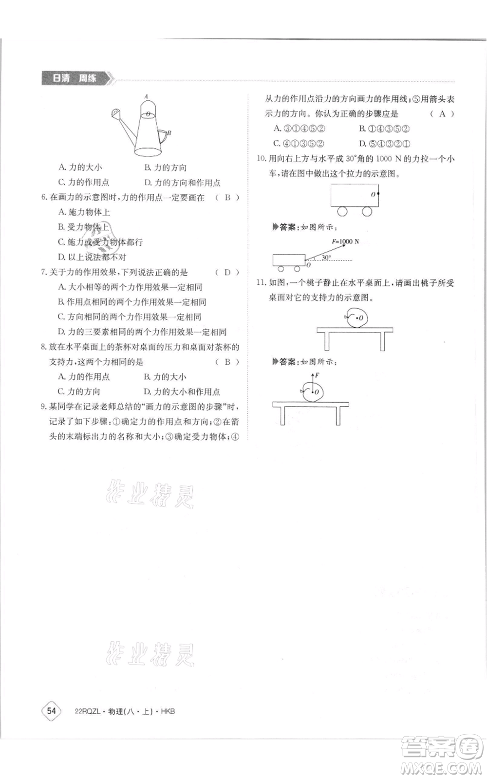 江西高校出版社2021日清周練八年級(jí)上冊(cè)物理滬科版參考答案