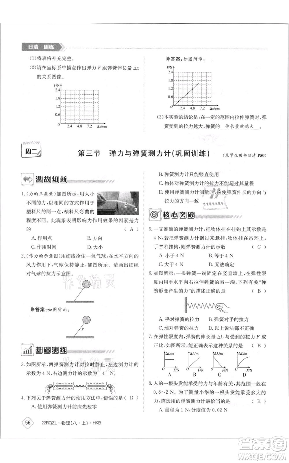 江西高校出版社2021日清周練八年級(jí)上冊(cè)物理滬科版參考答案