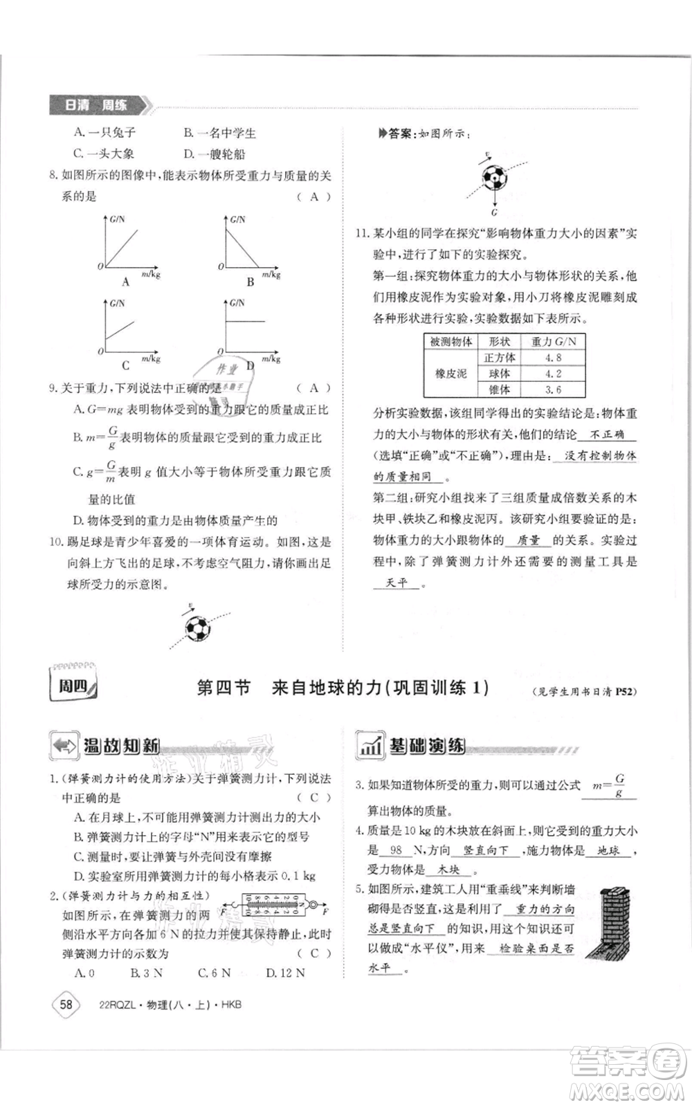 江西高校出版社2021日清周練八年級(jí)上冊(cè)物理滬科版參考答案