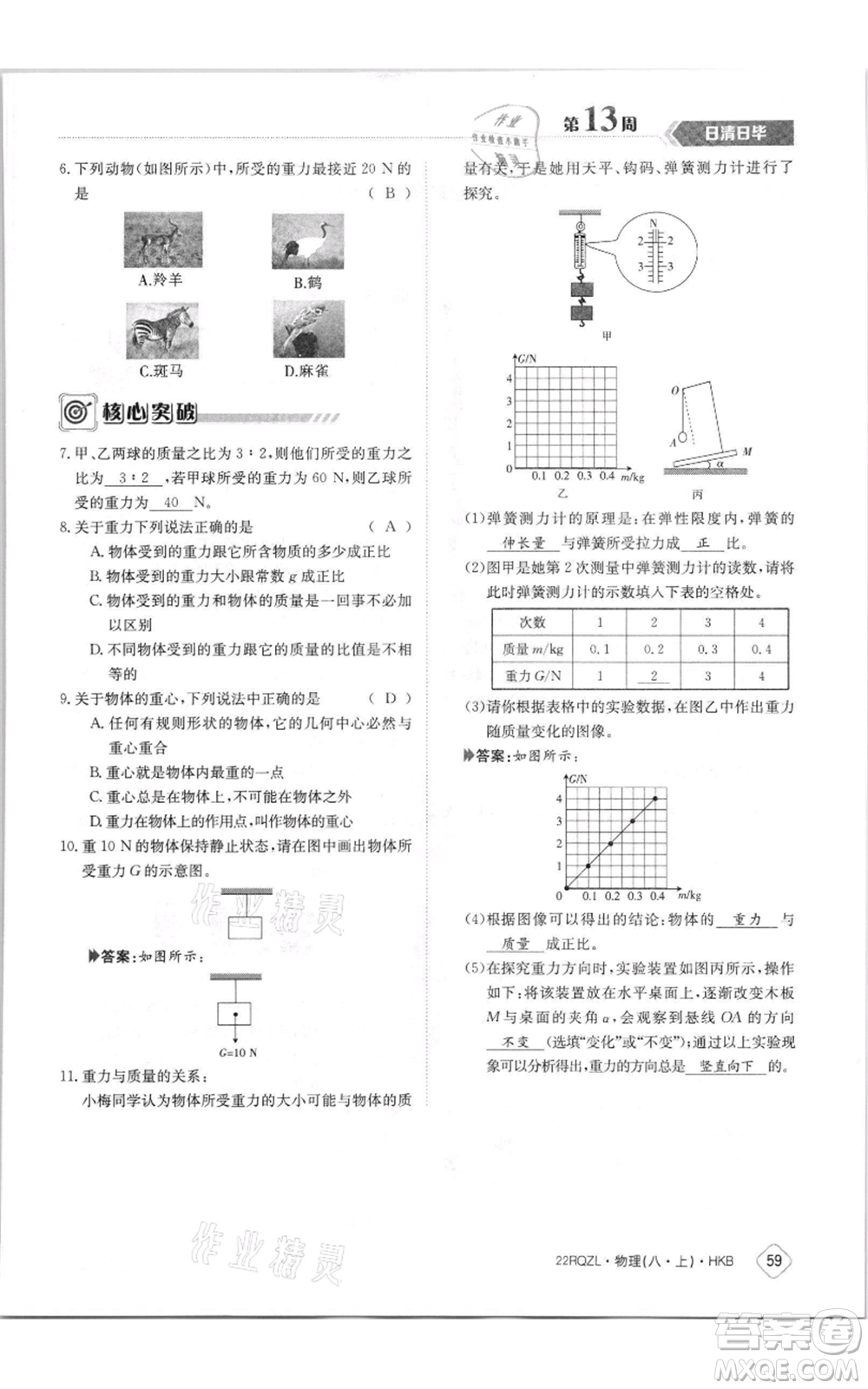 江西高校出版社2021日清周練八年級(jí)上冊(cè)物理滬科版參考答案