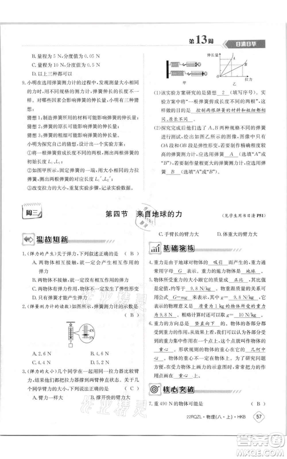 江西高校出版社2021日清周練八年級(jí)上冊(cè)物理滬科版參考答案