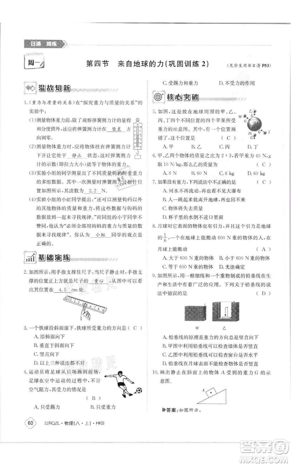 江西高校出版社2021日清周練八年級(jí)上冊(cè)物理滬科版參考答案