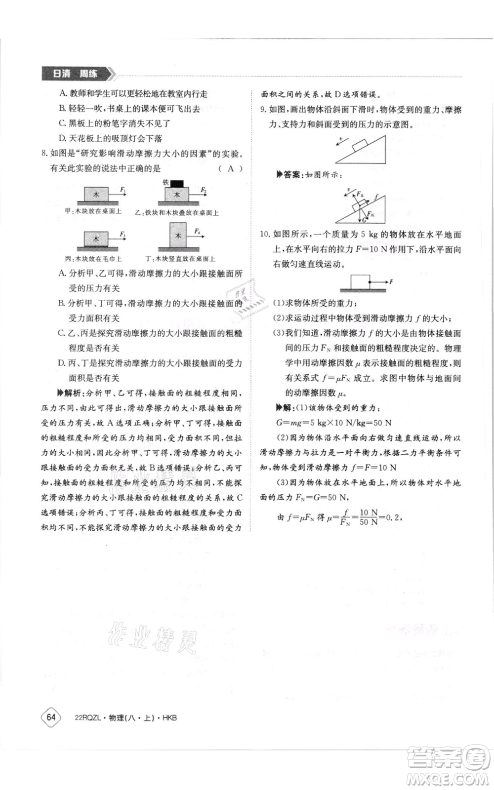 江西高校出版社2021日清周練八年級(jí)上冊(cè)物理滬科版參考答案