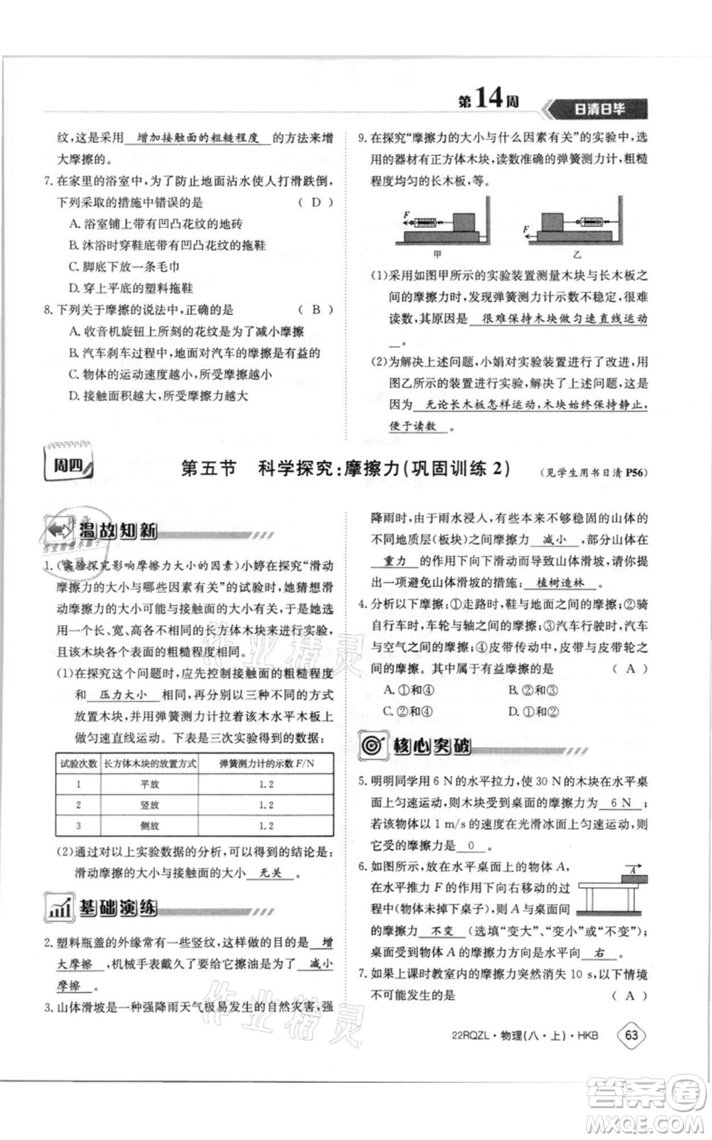 江西高校出版社2021日清周練八年級(jí)上冊(cè)物理滬科版參考答案