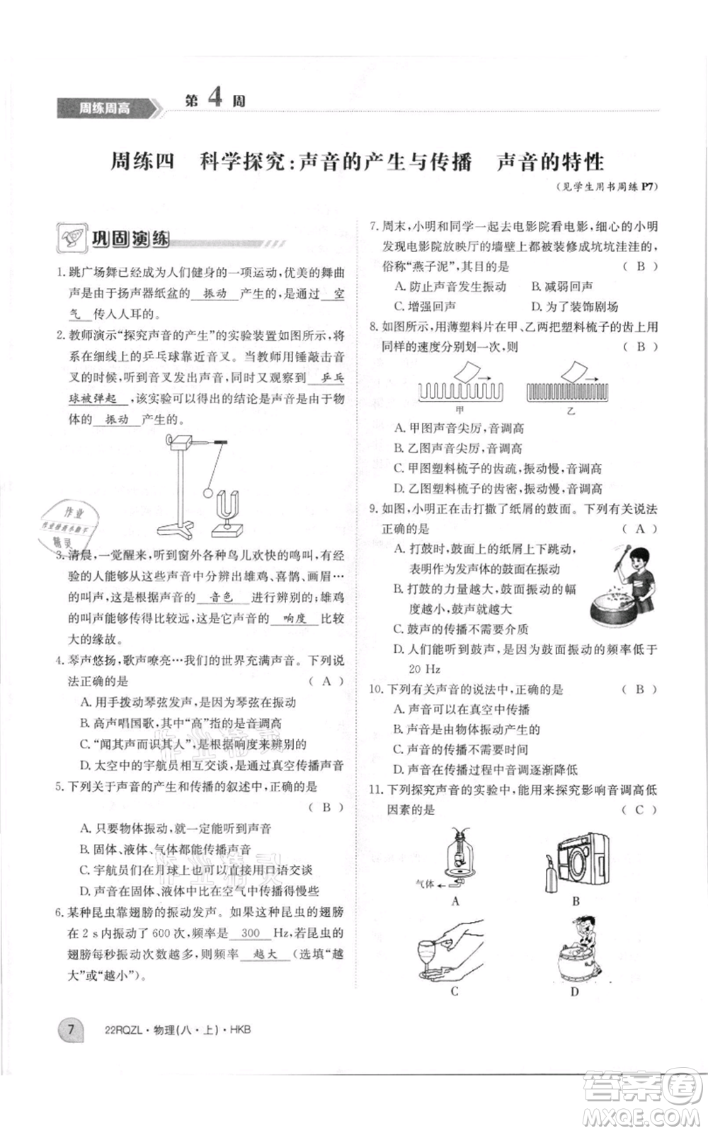 江西高校出版社2021日清周練八年級(jí)上冊(cè)物理滬科版參考答案