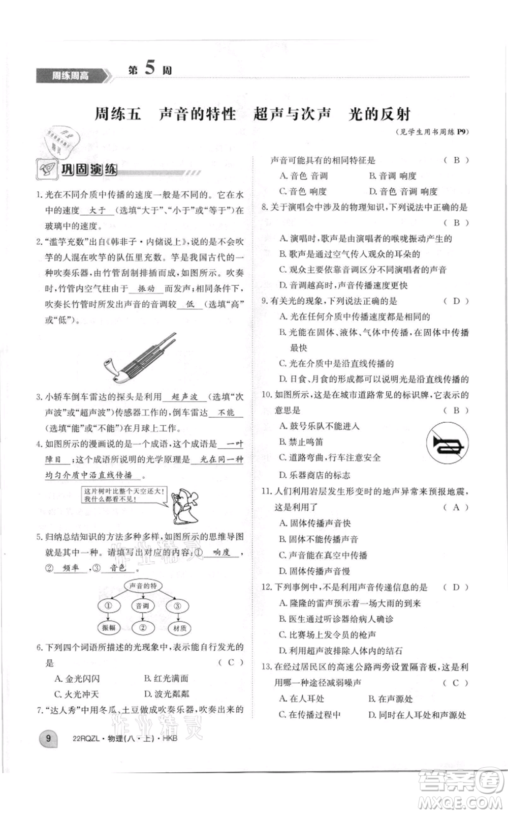 江西高校出版社2021日清周練八年級(jí)上冊(cè)物理滬科版參考答案