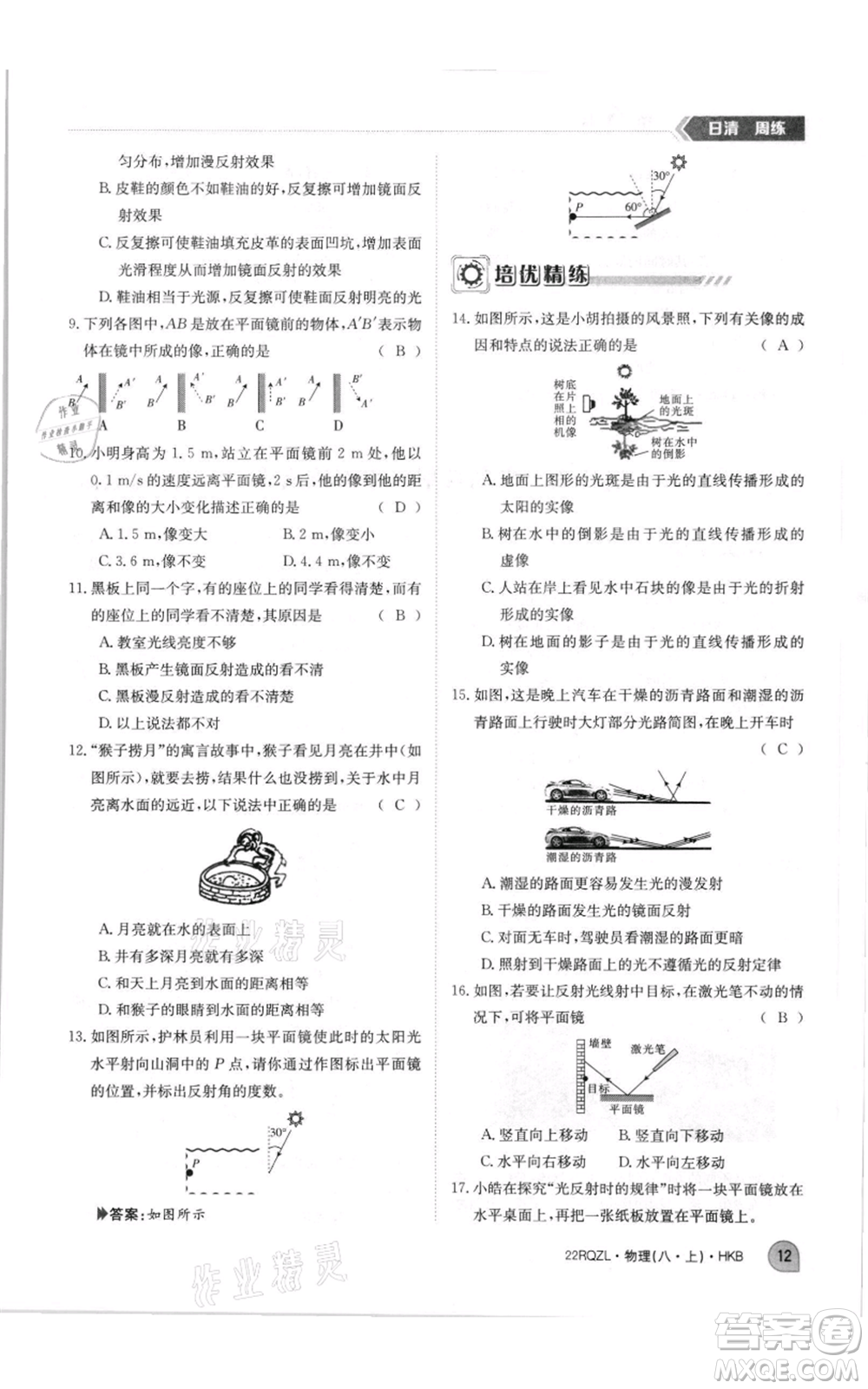 江西高校出版社2021日清周練八年級(jí)上冊(cè)物理滬科版參考答案