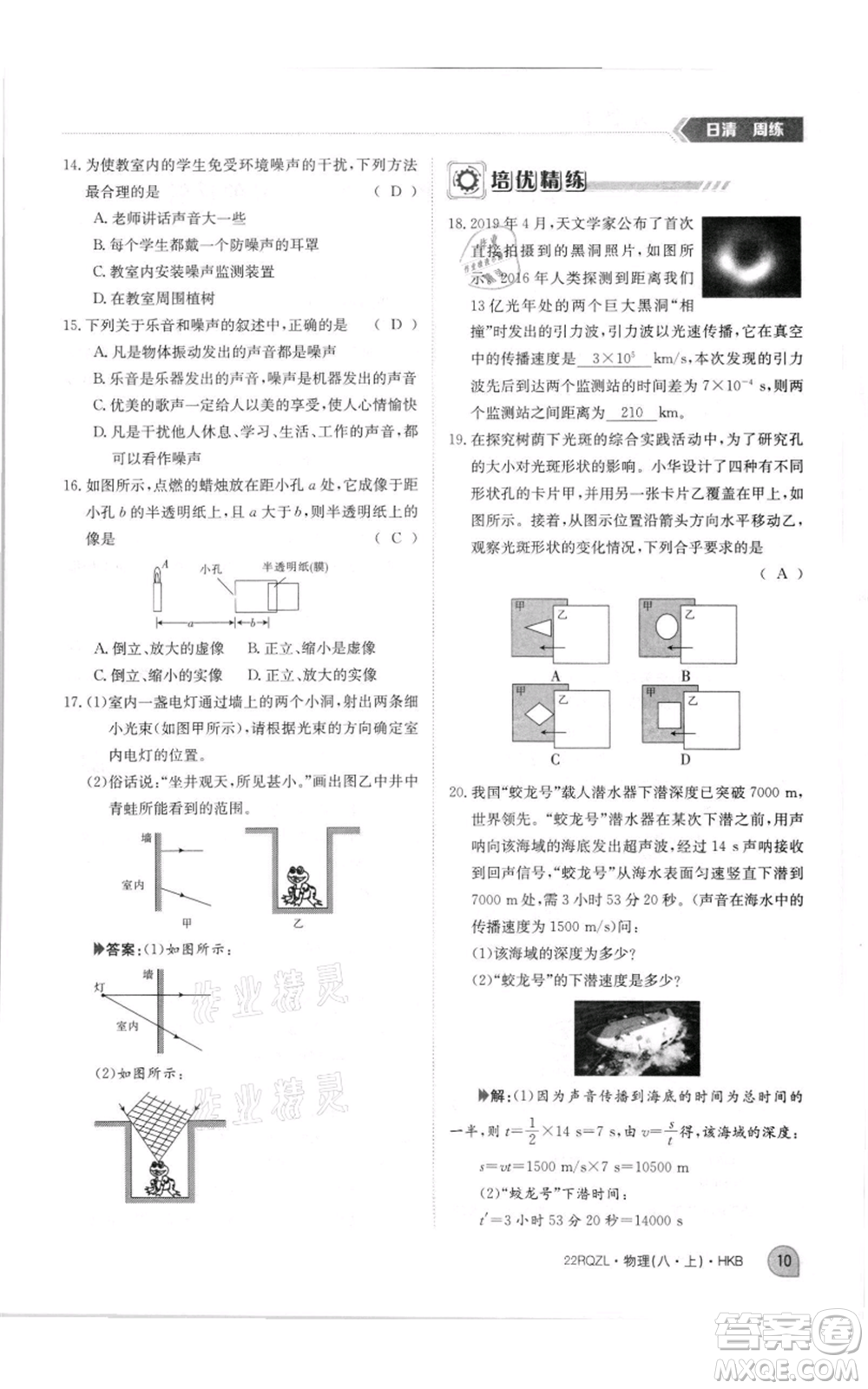 江西高校出版社2021日清周練八年級(jí)上冊(cè)物理滬科版參考答案