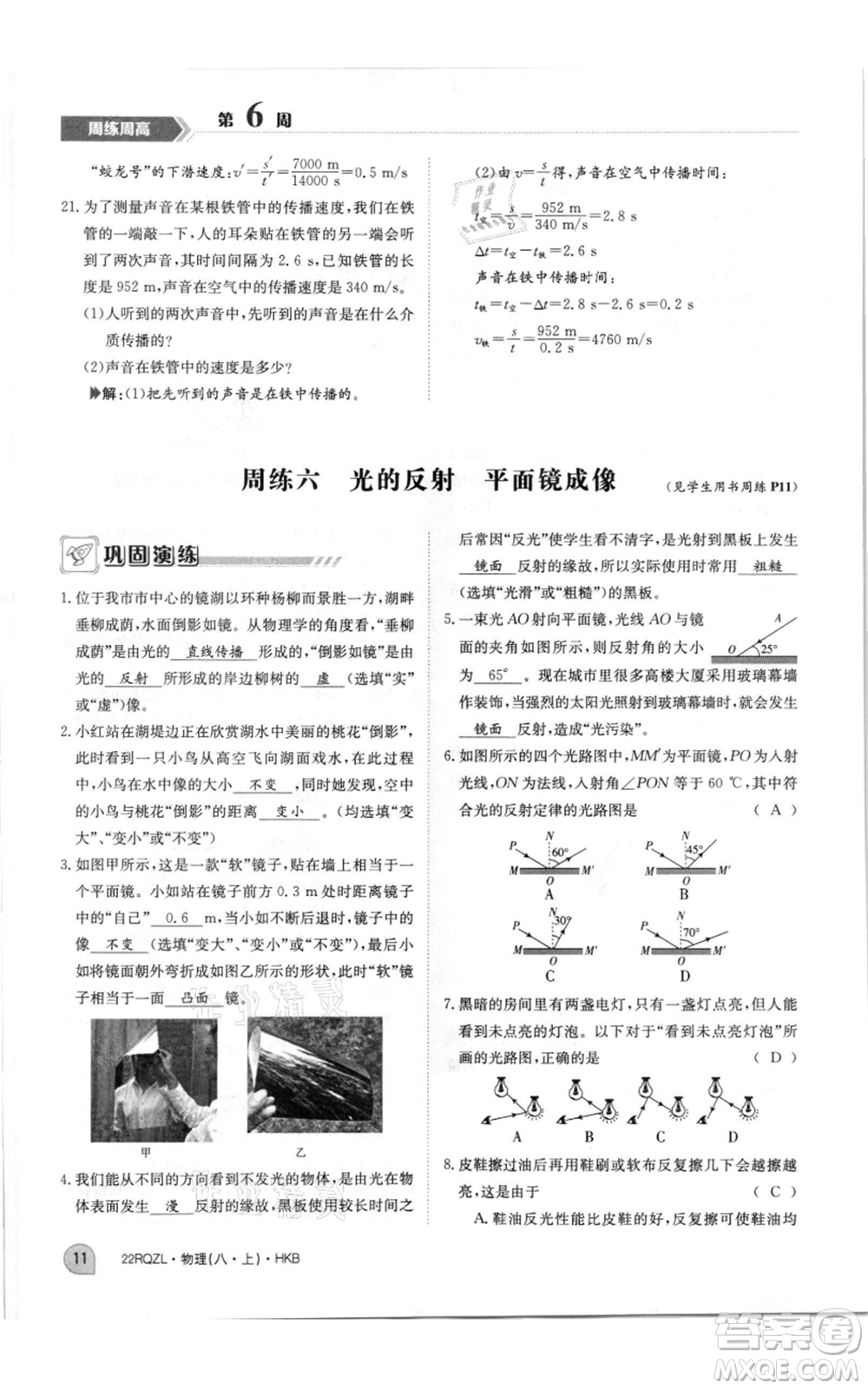 江西高校出版社2021日清周練八年級(jí)上冊(cè)物理滬科版參考答案