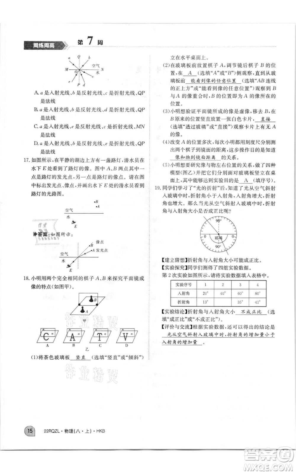 江西高校出版社2021日清周練八年級(jí)上冊(cè)物理滬科版參考答案