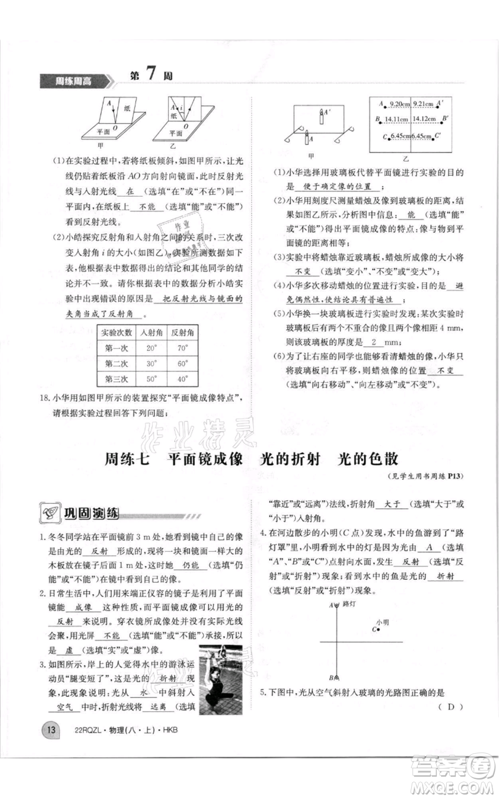 江西高校出版社2021日清周練八年級(jí)上冊(cè)物理滬科版參考答案