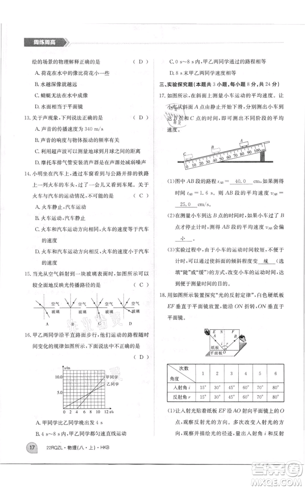 江西高校出版社2021日清周練八年級(jí)上冊(cè)物理滬科版參考答案