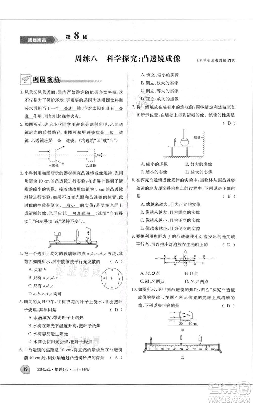 江西高校出版社2021日清周練八年級(jí)上冊(cè)物理滬科版參考答案