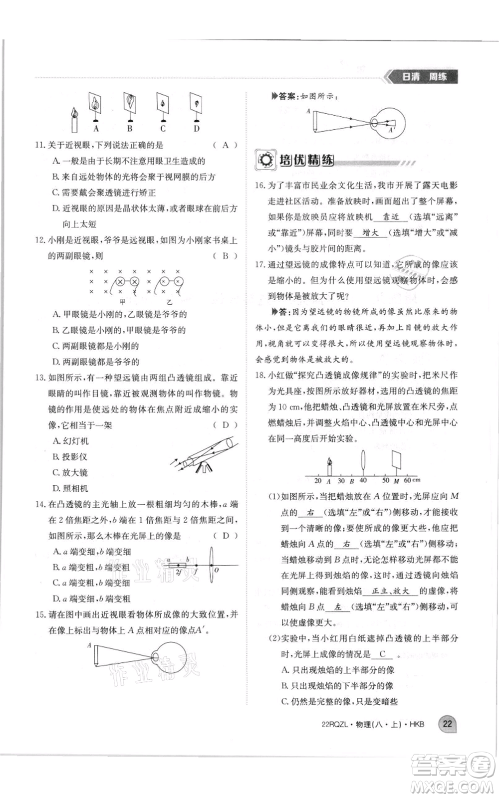 江西高校出版社2021日清周練八年級(jí)上冊(cè)物理滬科版參考答案