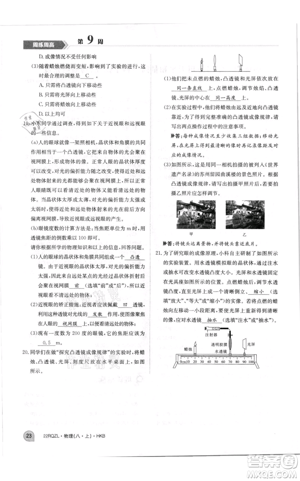 江西高校出版社2021日清周練八年級(jí)上冊(cè)物理滬科版參考答案