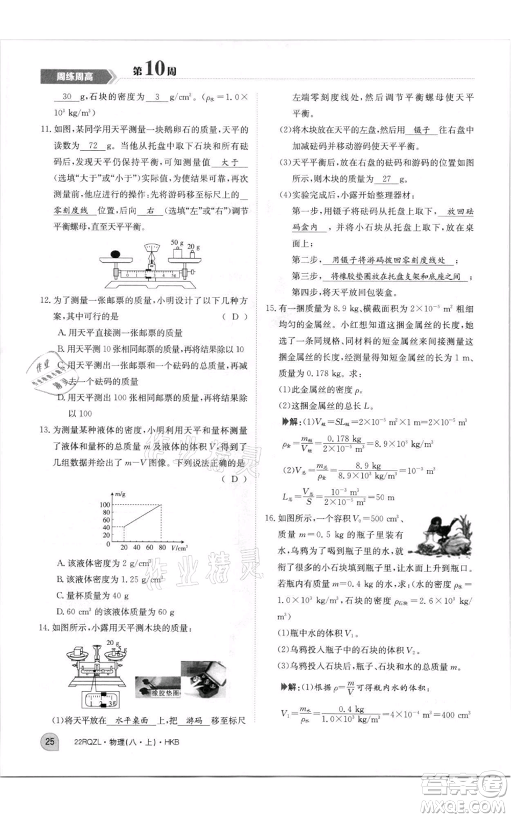 江西高校出版社2021日清周練八年級(jí)上冊(cè)物理滬科版參考答案