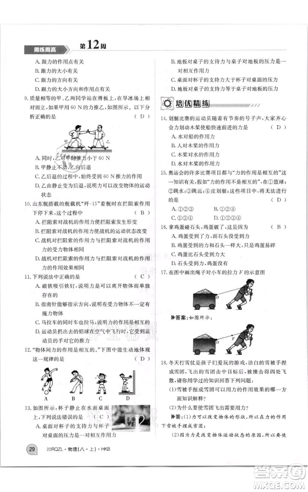 江西高校出版社2021日清周練八年級(jí)上冊(cè)物理滬科版參考答案