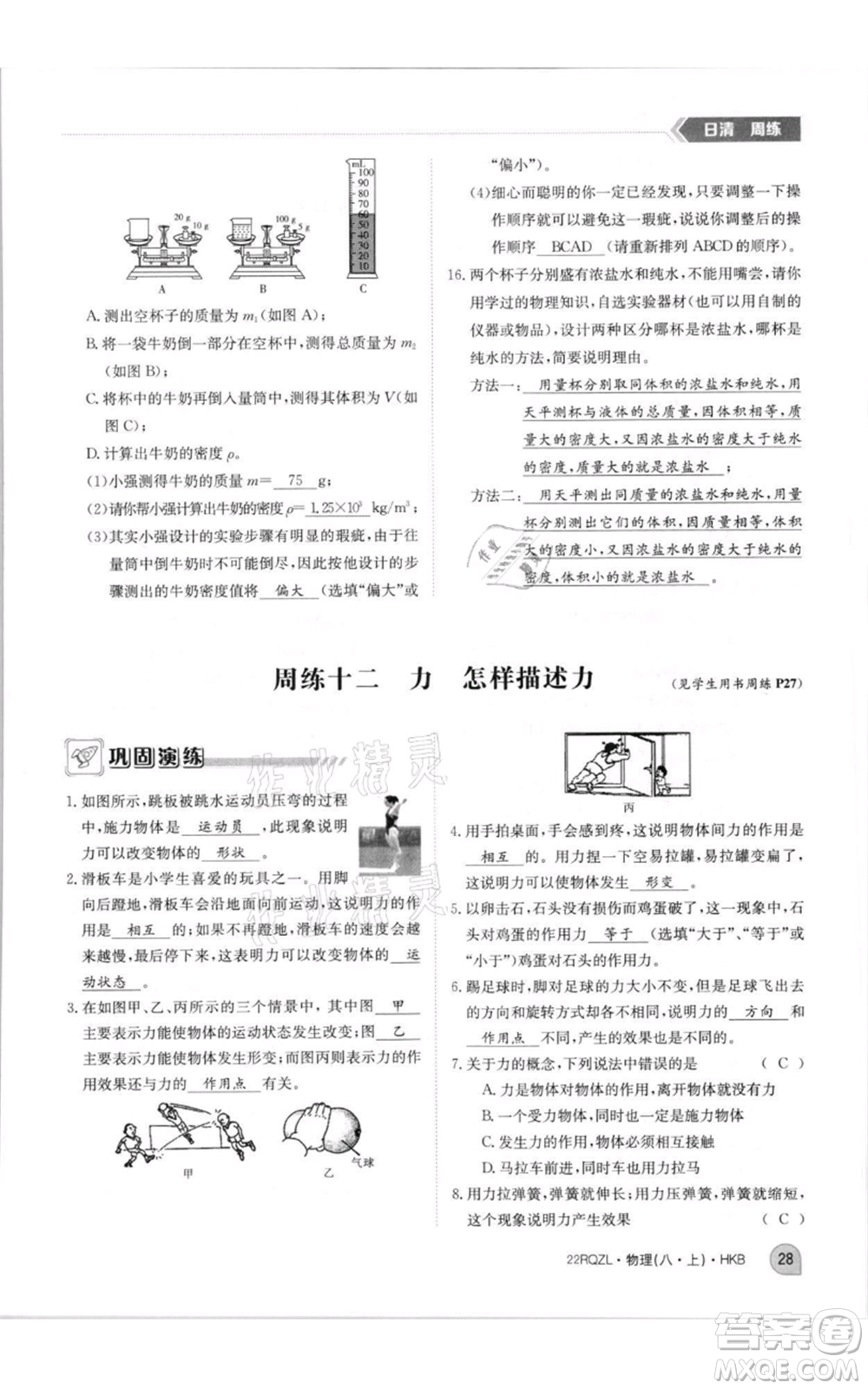 江西高校出版社2021日清周練八年級(jí)上冊(cè)物理滬科版參考答案