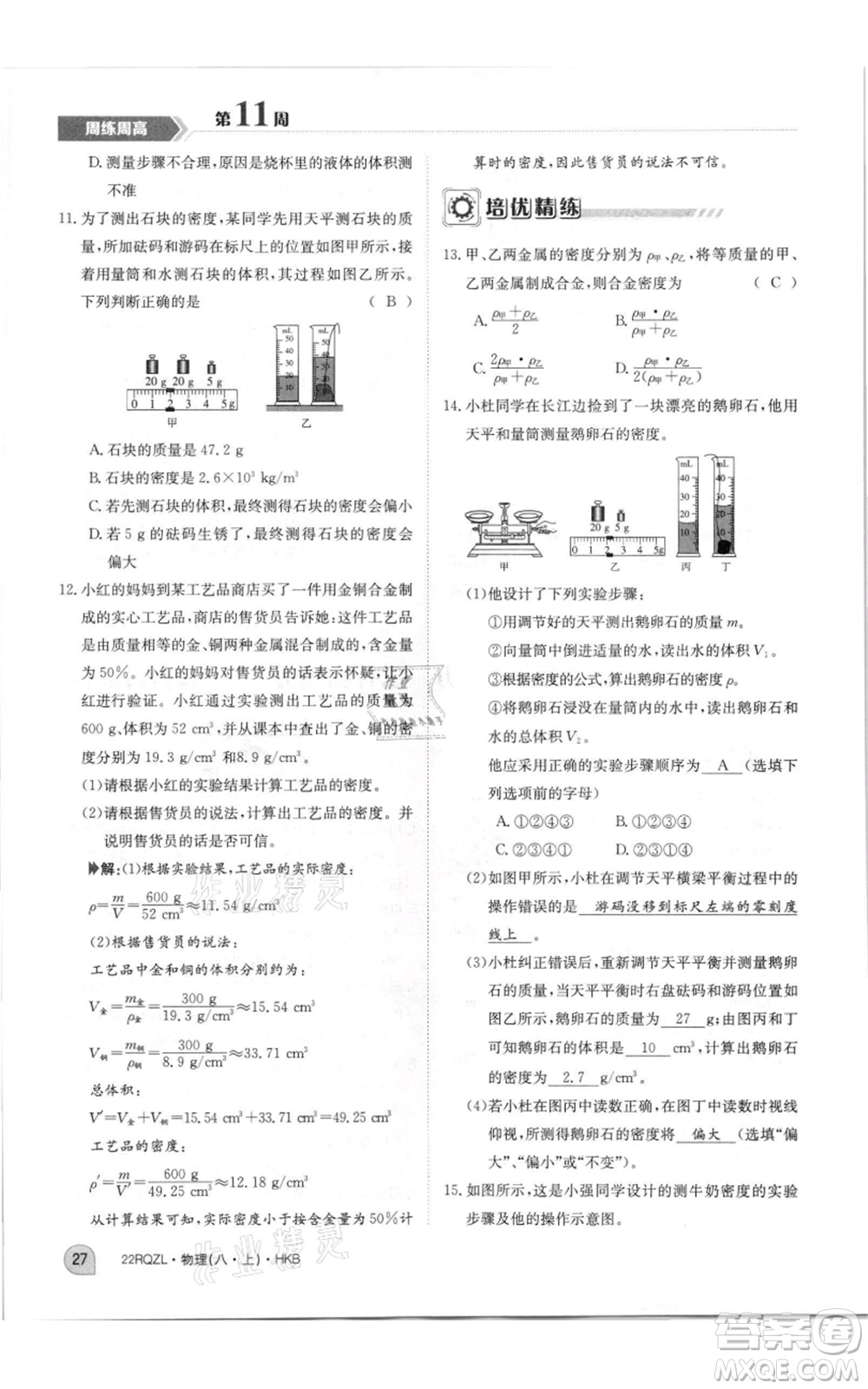 江西高校出版社2021日清周練八年級(jí)上冊(cè)物理滬科版參考答案