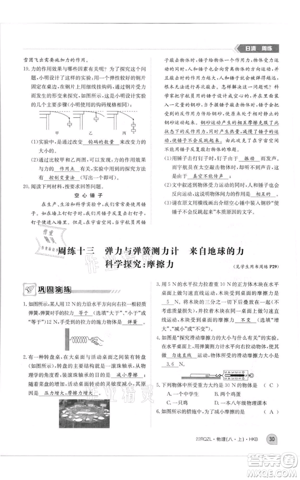 江西高校出版社2021日清周練八年級(jí)上冊(cè)物理滬科版參考答案