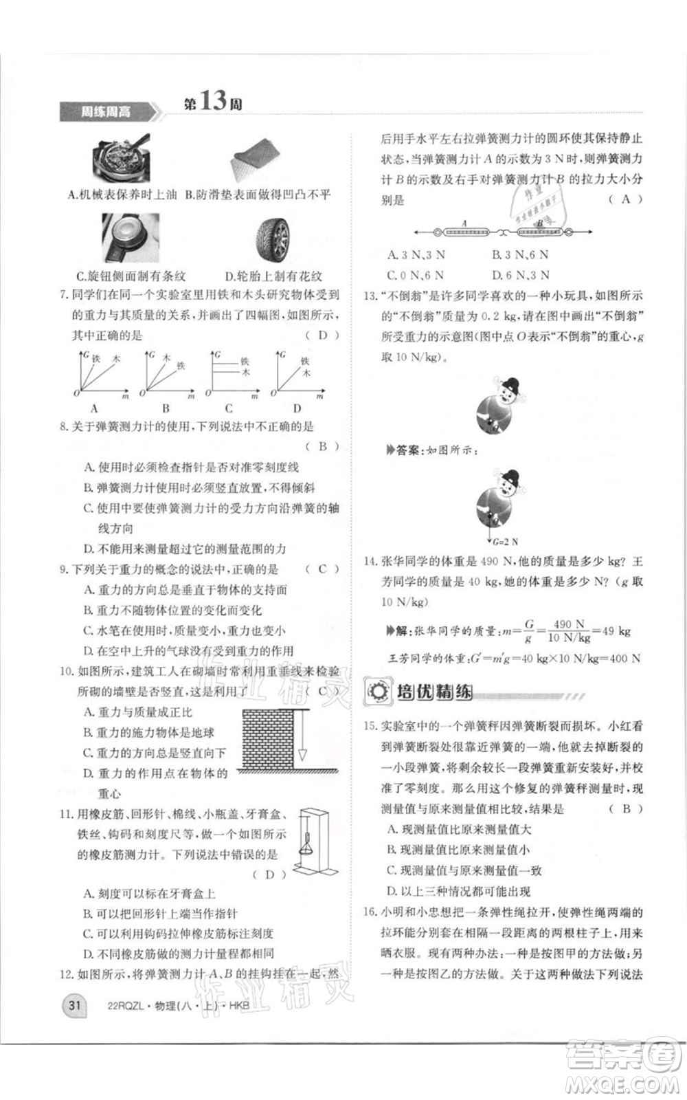 江西高校出版社2021日清周練八年級(jí)上冊(cè)物理滬科版參考答案