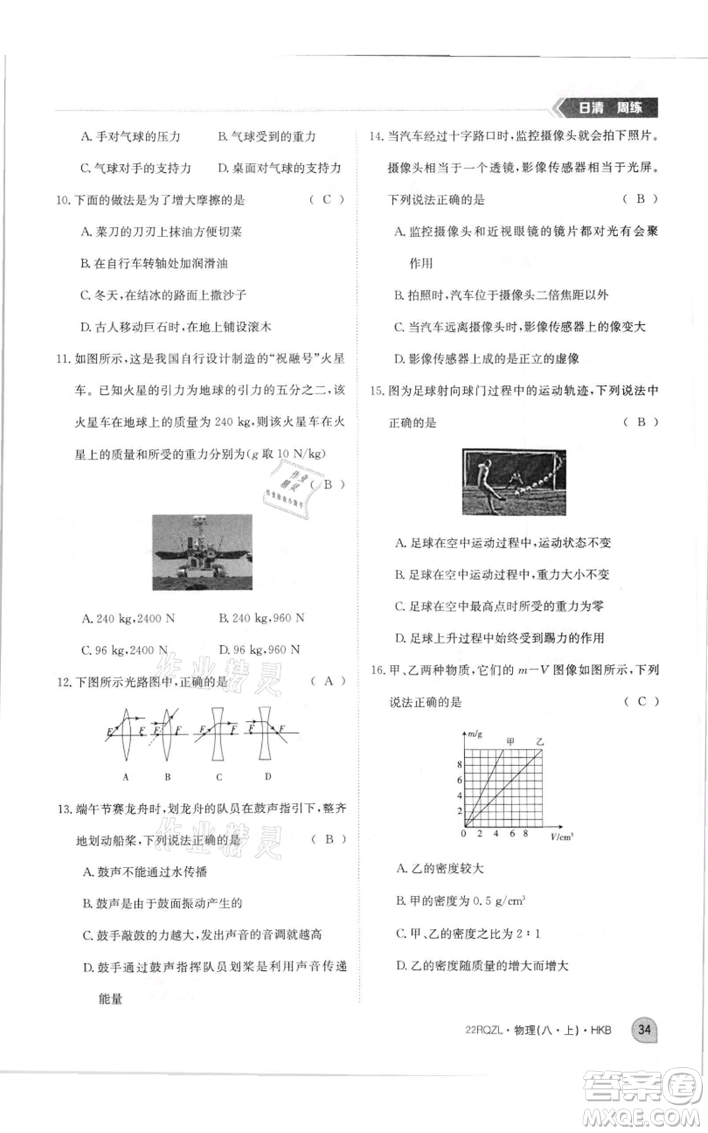 江西高校出版社2021日清周練八年級(jí)上冊(cè)物理滬科版參考答案