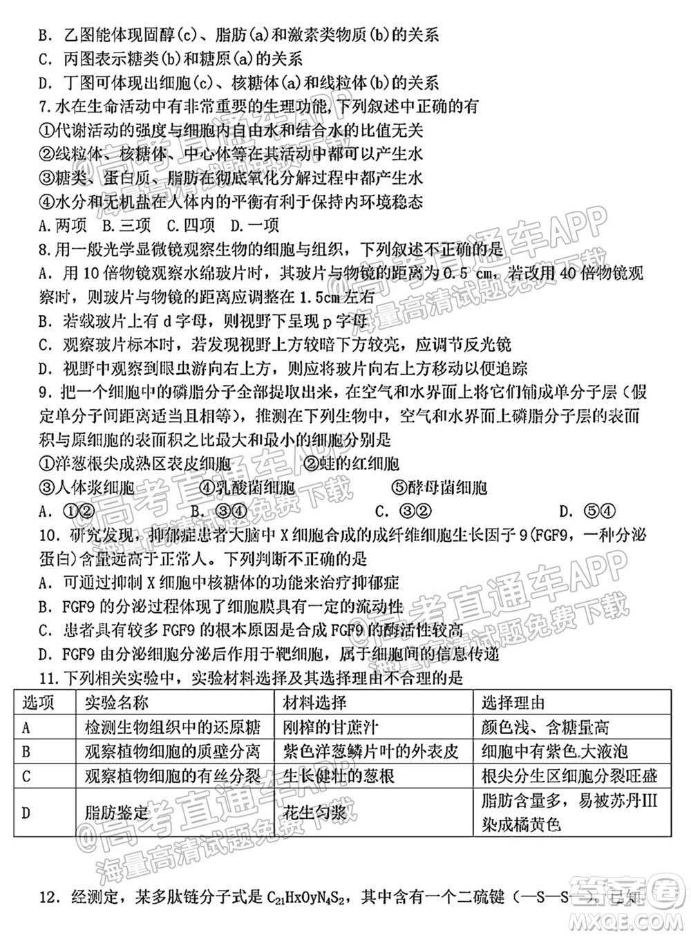 太原五中2021-2022學年度第一學期月考高三生物試題及答案