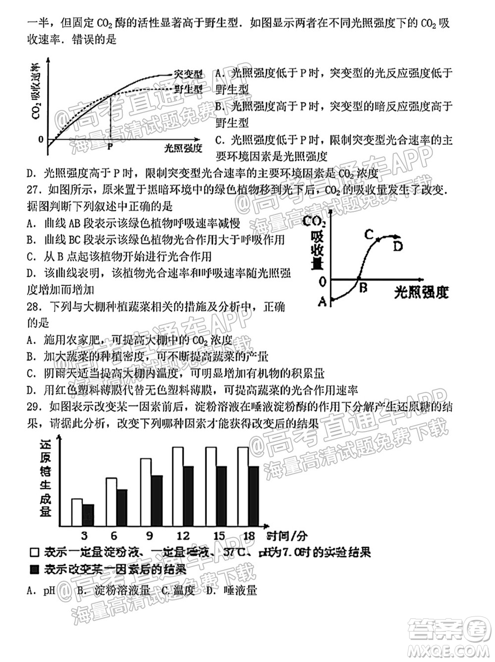 太原五中2021-2022學年度第一學期月考高三生物試題及答案