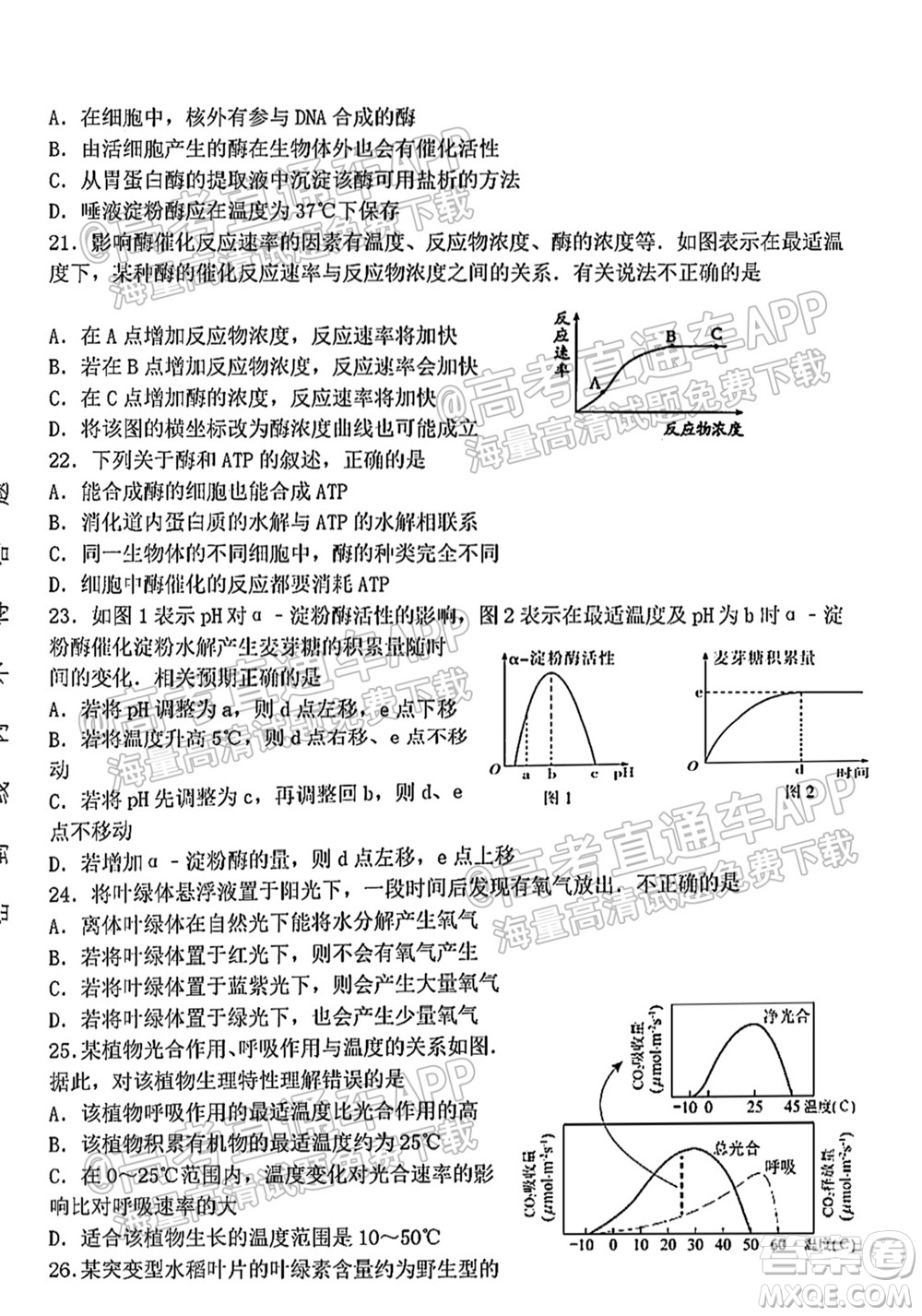 太原五中2021-2022學年度第一學期月考高三生物試題及答案