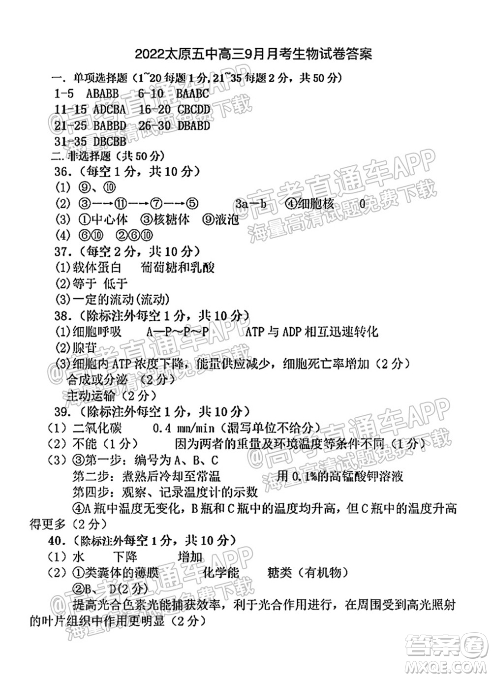 太原五中2021-2022學年度第一學期月考高三生物試題及答案