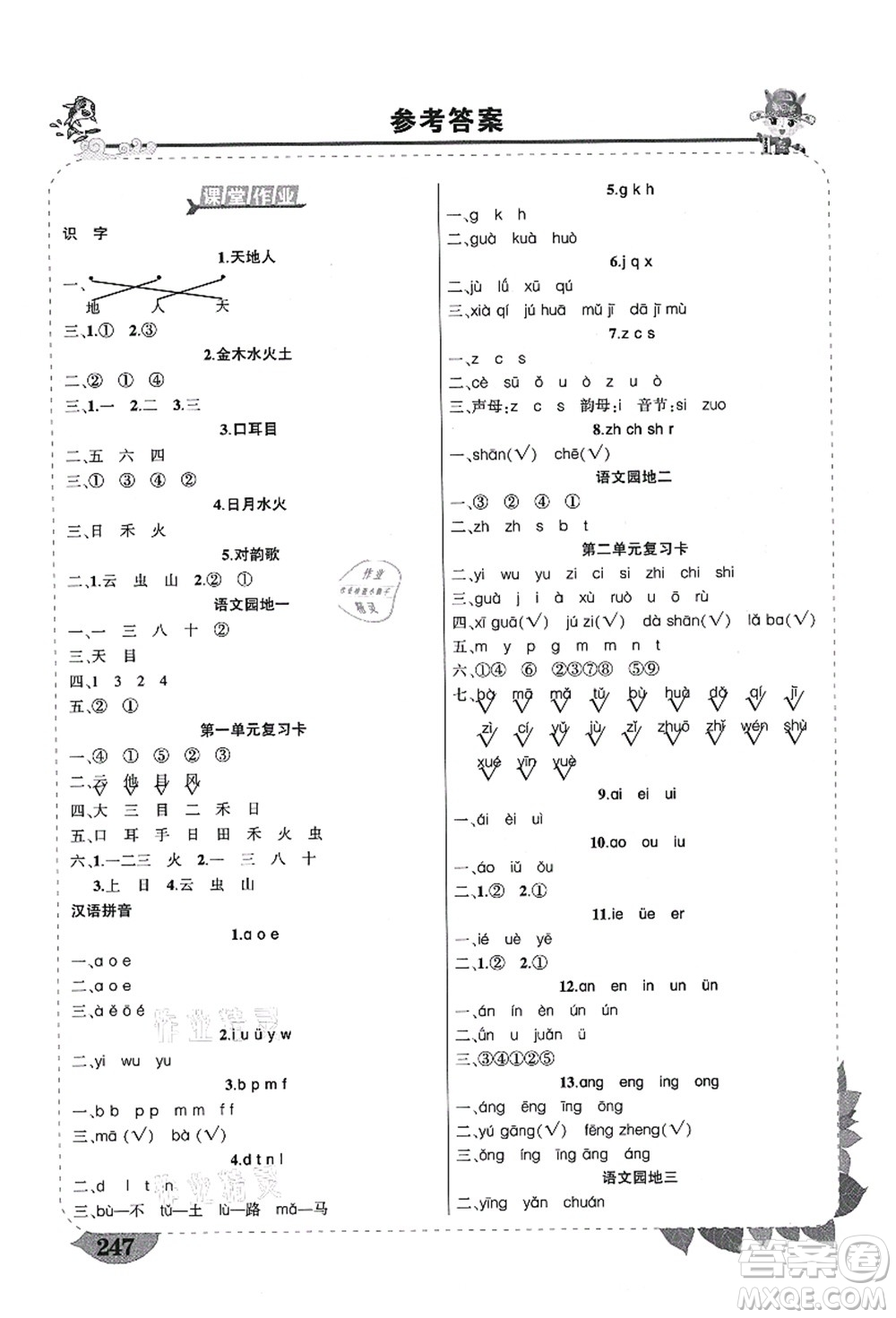 西安出版社2021狀元大課堂導(dǎo)學(xué)案標(biāo)準(zhǔn)本一年級語文上冊人教版四川專版答案