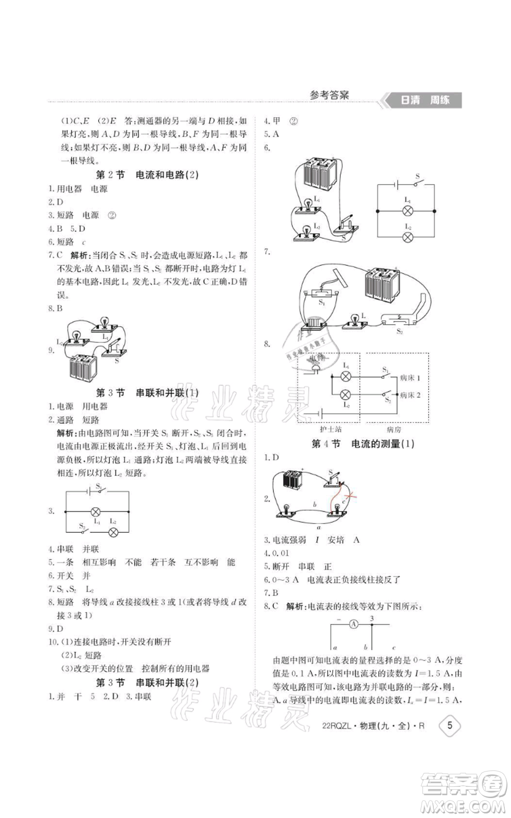 江西高校出版社2021日清周練九年級物理人教版參考答案