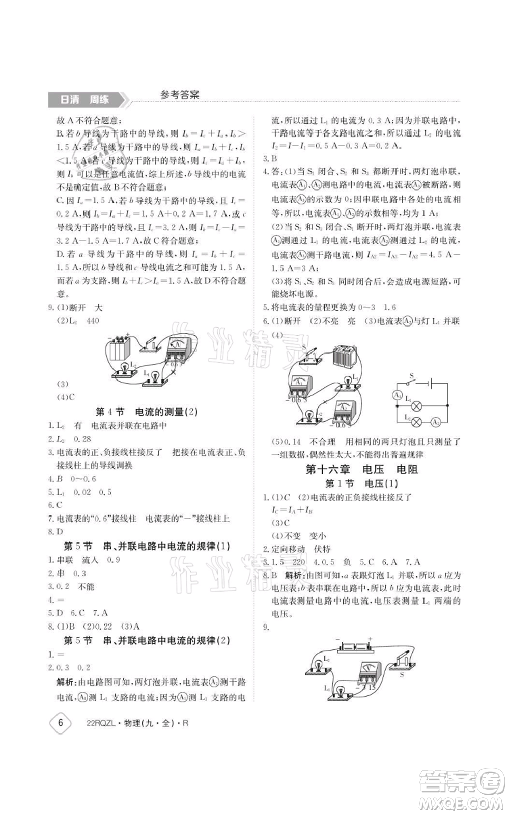 江西高校出版社2021日清周練九年級物理人教版參考答案