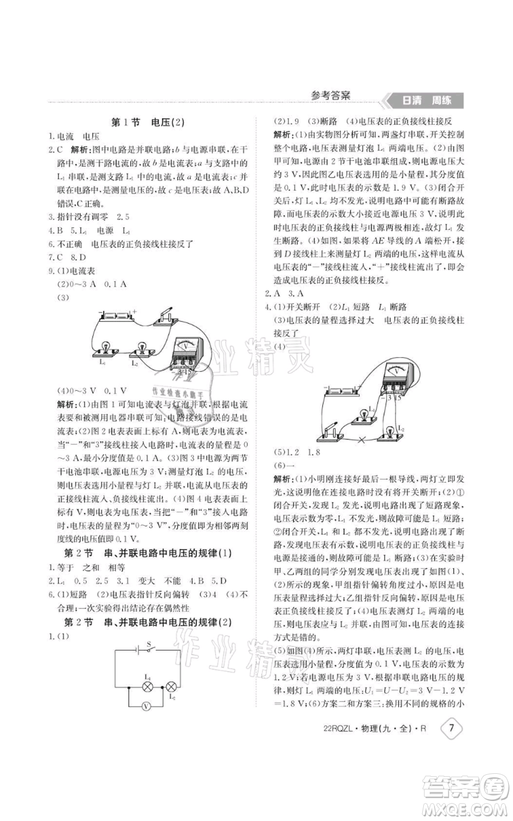 江西高校出版社2021日清周練九年級物理人教版參考答案