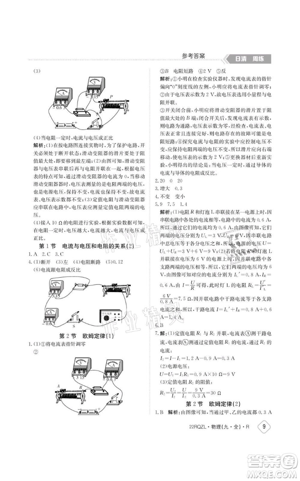 江西高校出版社2021日清周練九年級物理人教版參考答案