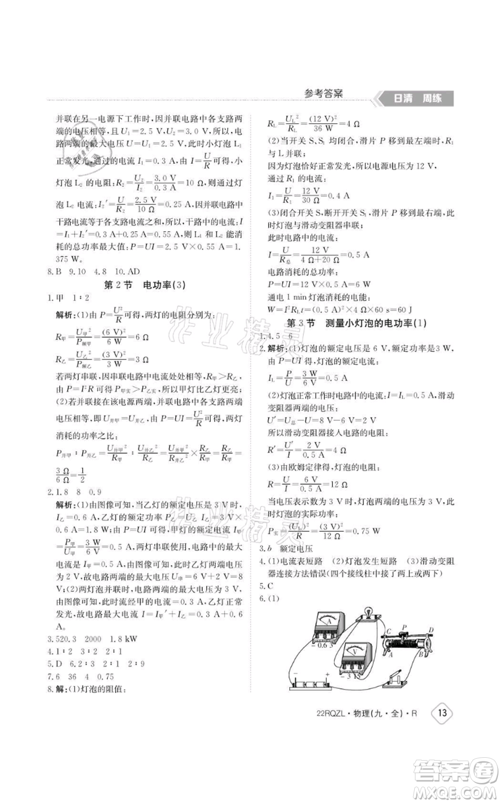 江西高校出版社2021日清周練九年級物理人教版參考答案