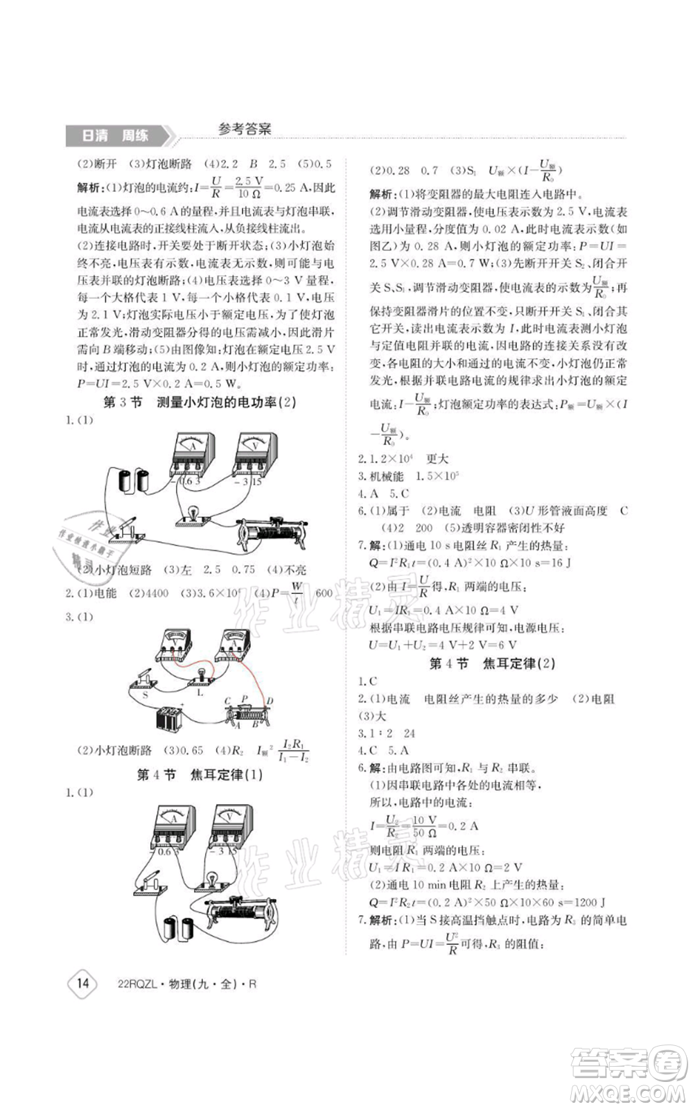 江西高校出版社2021日清周練九年級物理人教版參考答案