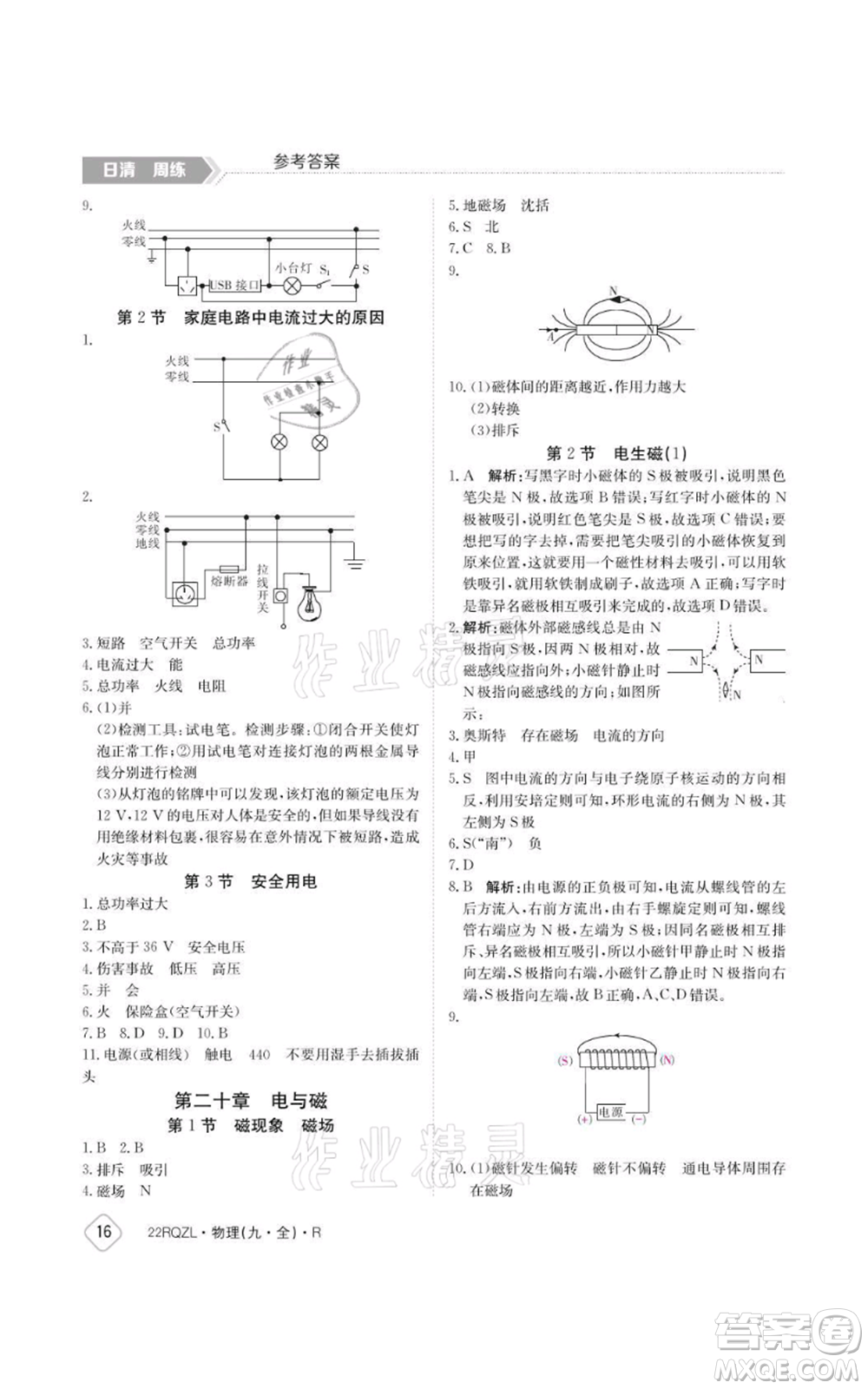 江西高校出版社2021日清周練九年級物理人教版參考答案