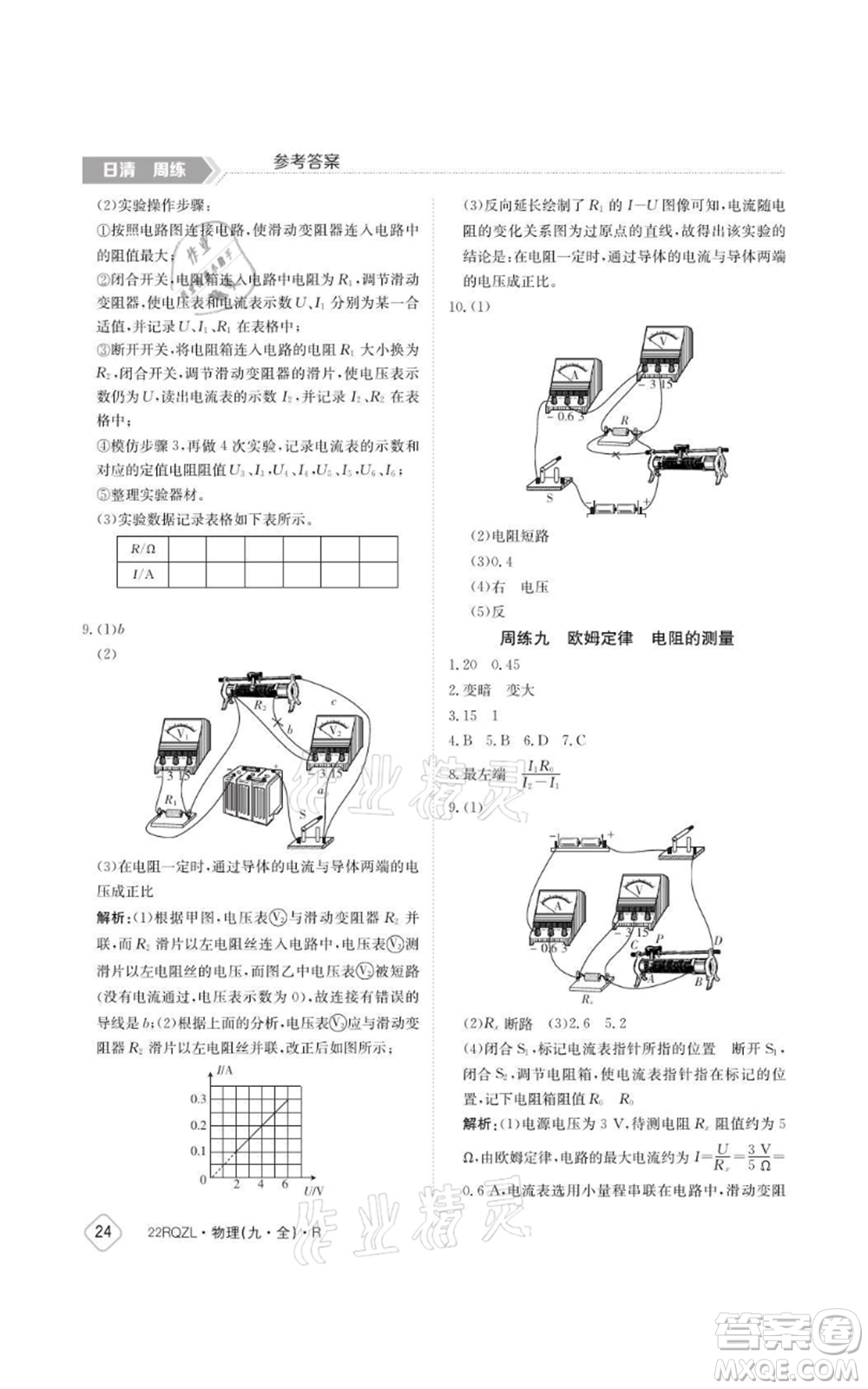 江西高校出版社2021日清周練九年級物理人教版參考答案